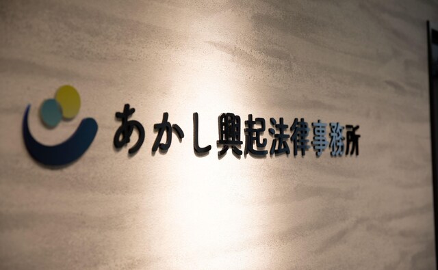 弁護士法人ひいらぎ法律事務所