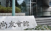 法律事務所あすか