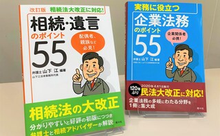 弁護士法人山下江法律事務所