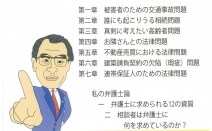 弁護士法人菊池綜合法律事務所