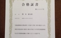 隈本源太郎法律事務所