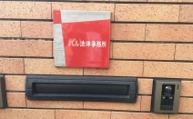 野村 まき子弁護士 パル法律事務所 東京都武蔵野市 弁護士ドットコム