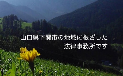 前田将志法律事務所