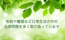前田将志法律事務所