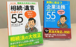 弁護士法人山下江法律事務所