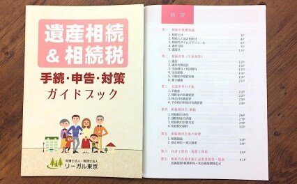 弁護士法人リーガル東京