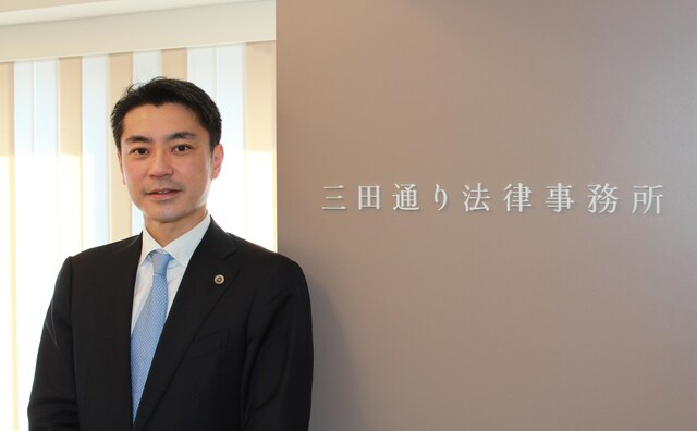 三田通り法律事務所