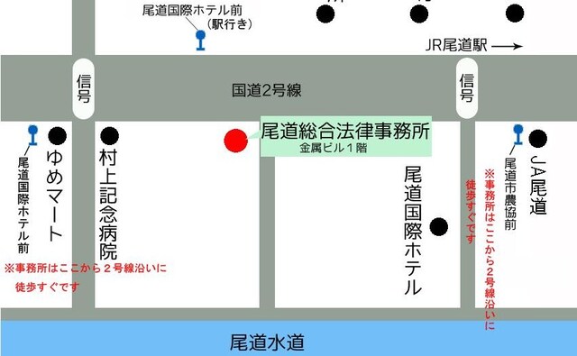 尾道総合法律事務所