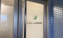 シャローム法律事務所