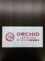 岡村 真央弁護士