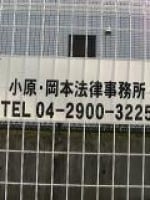 岡本 聡治弁護士