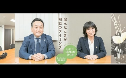 加島法律事務所
