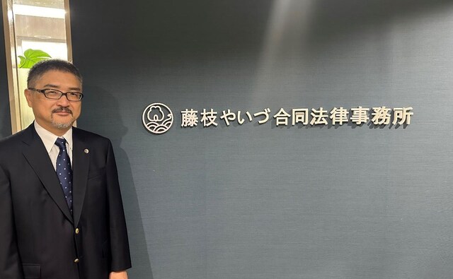 藤枝やいづ合同法律事務所