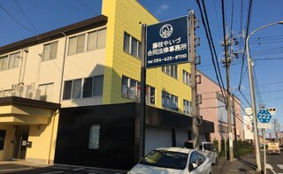 藤枝やいづ合同法律事務所