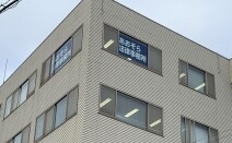 あおぞら法律事務所