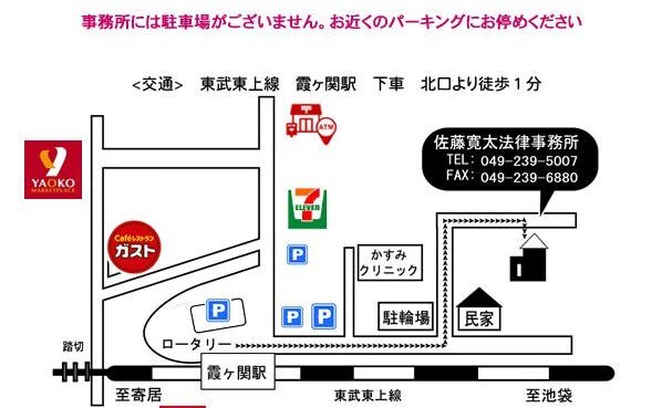 佐藤寛太法律事務所