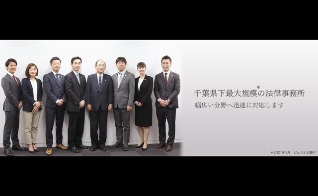 佐野総合法律事務所