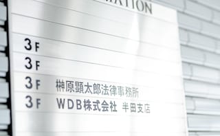 榊原顕太郎法律事務所