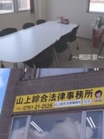 山上 充之弁護士