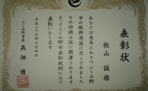 秋山誠法律事務所
