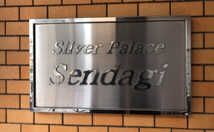 渋谷徹法律事務所