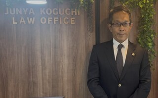 小口淳也法律事務所