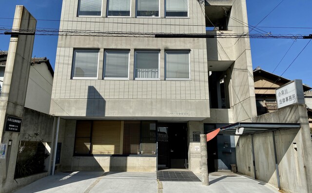 小早川法律事務所