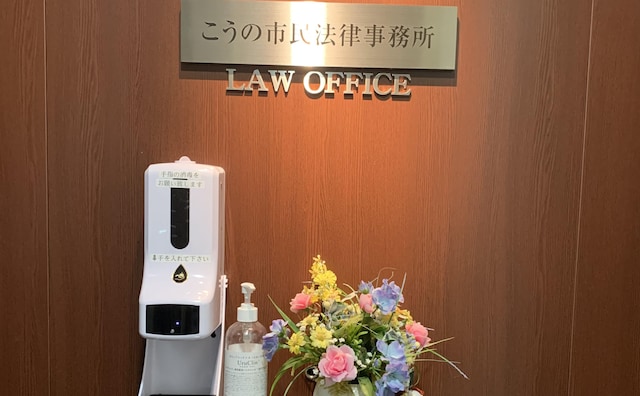 神野 直弘弁護士 こうの市民法律事務所 埼玉県さいたま市 弁護士ドットコム