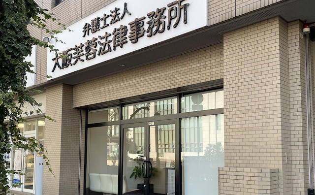 清王 達之弁護士 弁護士法人大阪芙蓉法律事務所堺事務所 大阪府堺市 弁護士ドットコム 清王 達之弁護士 弁護士法人大阪芙蓉法律事務所堺事務所 大阪府堺市 弁護士ドットコム