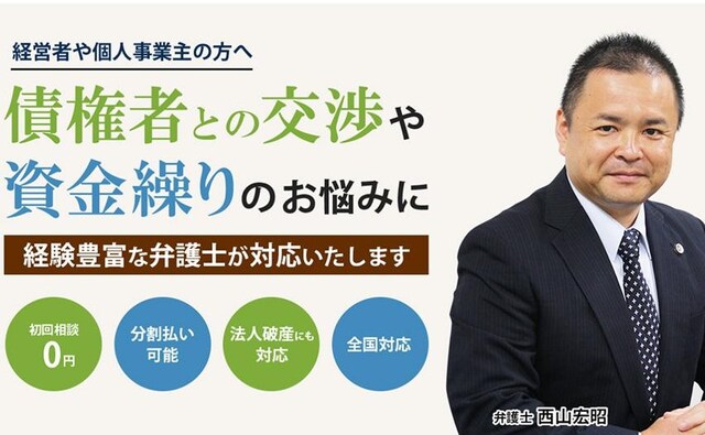 フォーゲル綜合法律事務所堺事務所