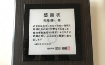 池田第一法律事務所