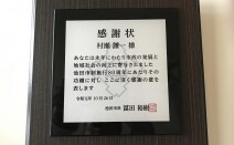 池田第一法律事務所