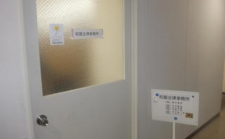 和醍法律事務所