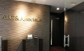 弁護士法人ALG&Associates姫路法律事務所