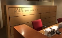 弁護士法人関西法律特許事務所