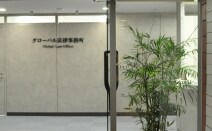 グローバル法律事務所