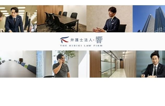 弁護士法人響西新宿第2オフィス