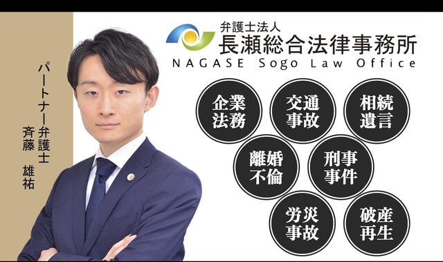 弁護士法人長瀬総合法律事務所神栖支所
