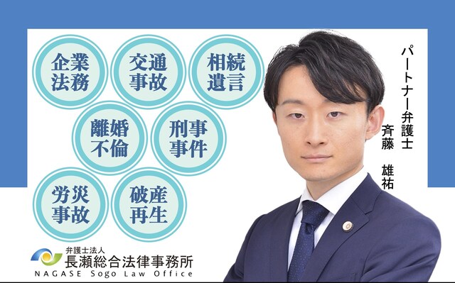 弁護士法人長瀬総合法律事務所水戸支所