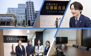 弁護士法人長瀬総合法律事務所水戸支所