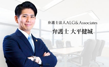 弁護士法人ALG&Associates東京法律事務所