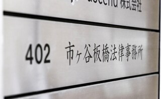 虎ノ門法律経済事務所