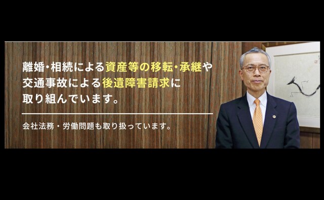 中村法律事務所