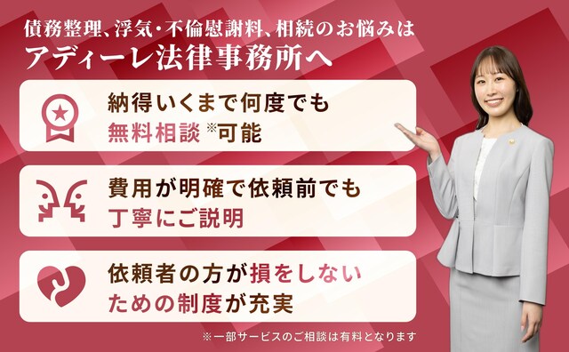 アディーレ法律事務所八戸支店