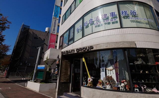 安芸総合法律事務所