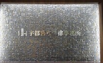 弁護士法人宇都宮東法律事務所