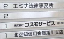 エミナ法律事務所