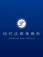 田代 祐誠弁護士