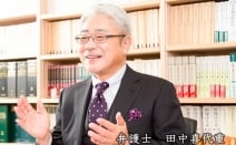栄和法律事務所