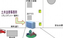 土井法律事務所
